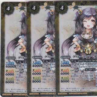 グリーフィア・ダルク　３枚　BSC37　かぶとぷし