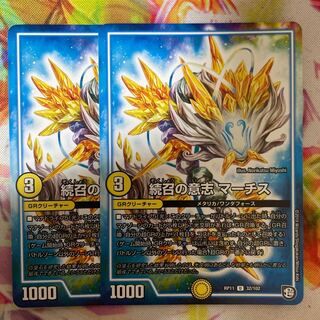 続召の意志 マーチス