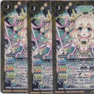 セフィ・アリエス　３枚　BSC37　かぶとぷし