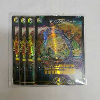 Distas Gate Promo 4 copies