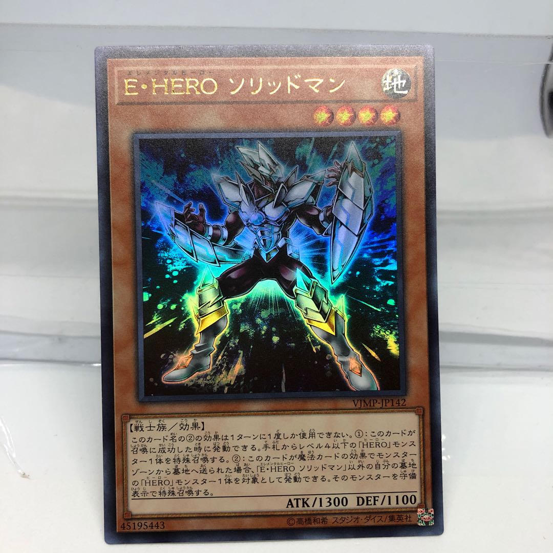 E・HERO ソリッドマン ウルトラレア