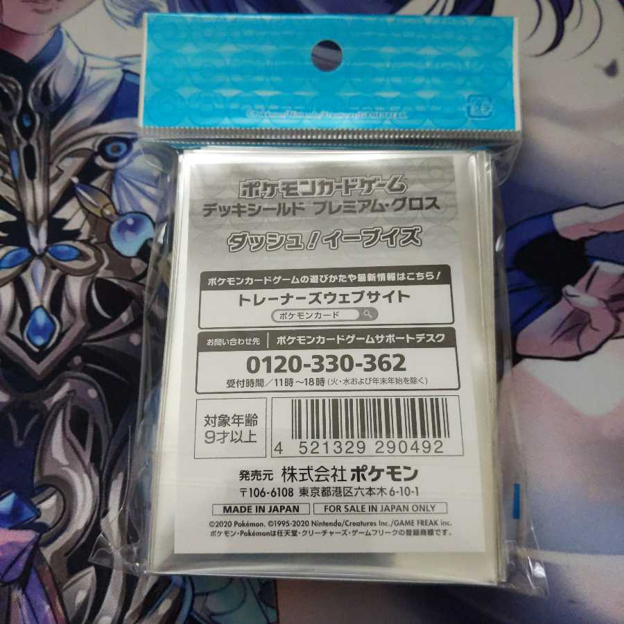 ポケモン スリーブ デッキシールド ダッシュ!イーブイズ