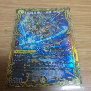 「正義星帝」 <鬼羅.Star>(20thSPレア仕様)Bシク1枚