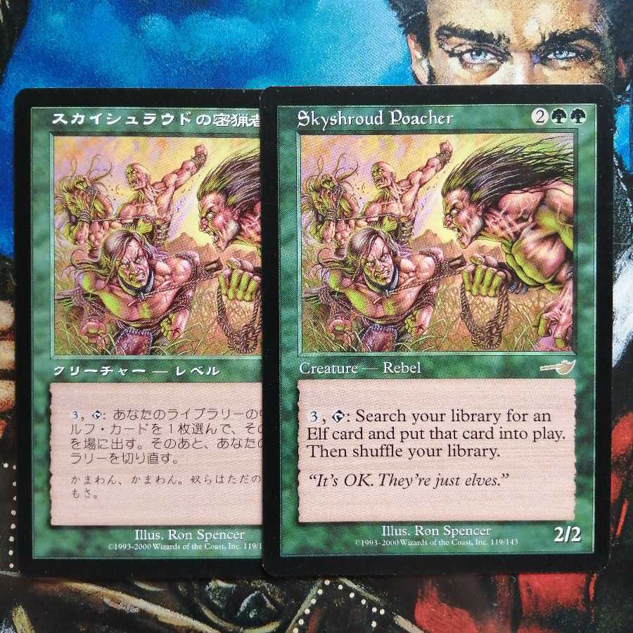 スカイシュラウドの密猟者 日英 2枚セット