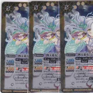 [四天童女]シシノ・クワトロ　３枚　R　BSC31　かぶとぷし
