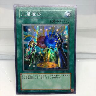 二重魔法 シークレット