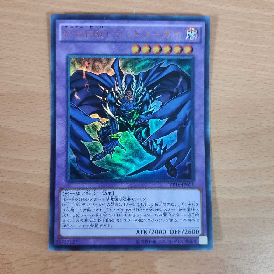 D-HERO デッドリーガイ  日本語版 ウルトラレア