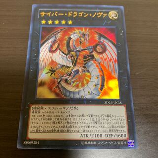 サイバー・ドラゴン・ノヴァ　ウルトラ