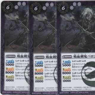 吸血剣鬼バロンドール　３枚　R　BS55　かぶとぷし