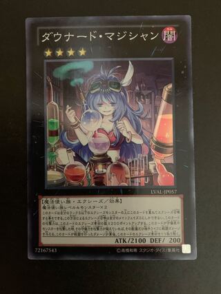 ダウナード・マジシャン スーパーレア