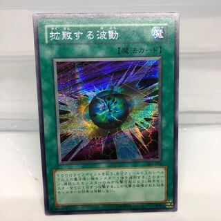 拡散する波動 シークレット