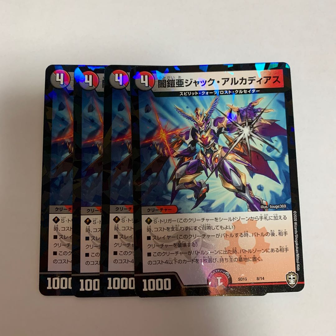 闇鎧亜ジャック・アルカディアス　①