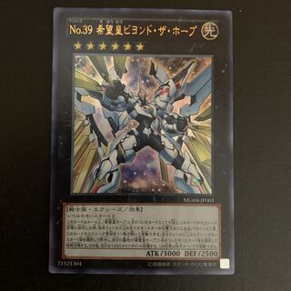 No.39 希望皇ビヨンド・ザ・ホープ