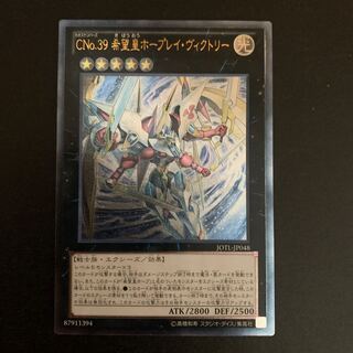 CNo.39 希望皇ホープレイ・ヴィクトリー アルティメットレア