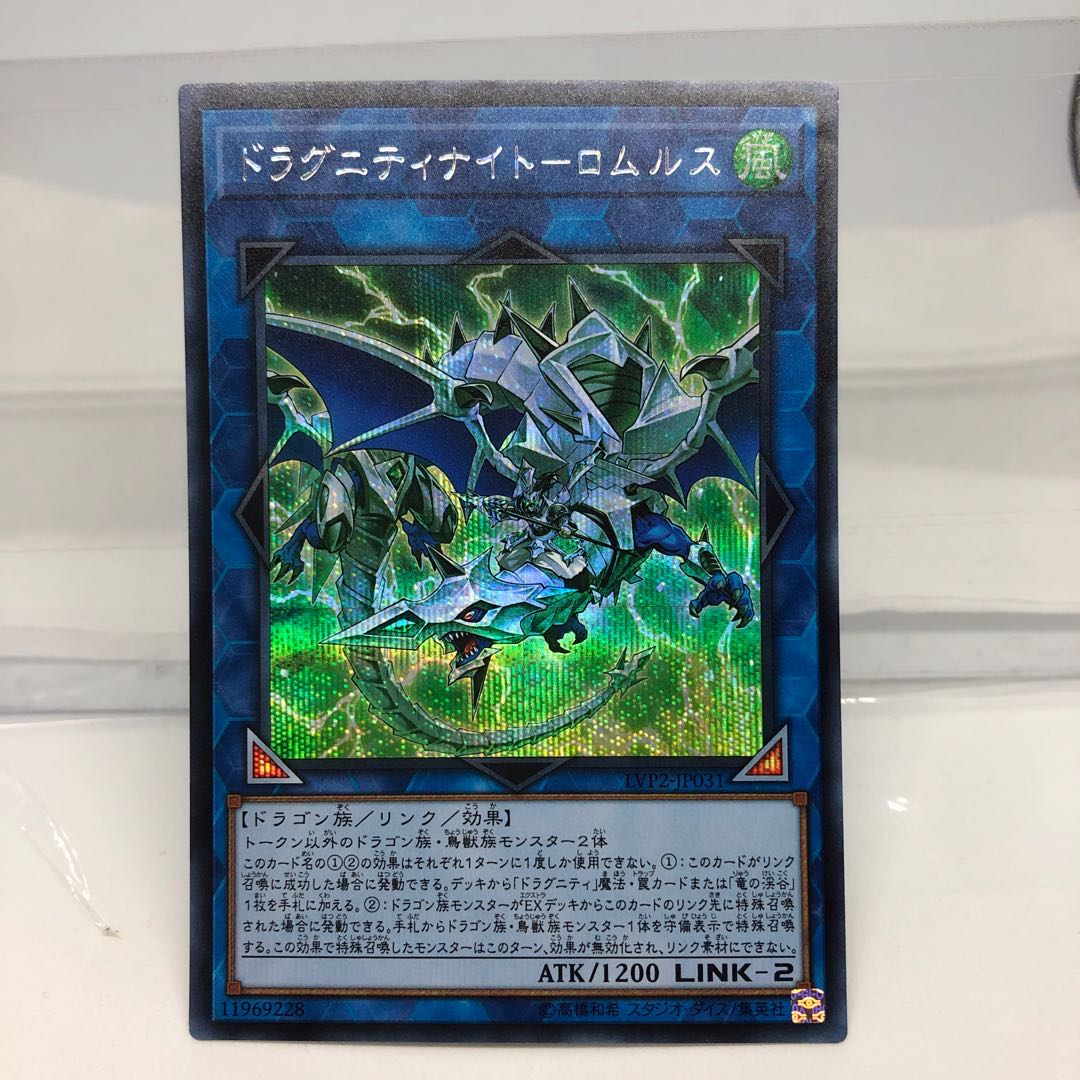 Dragunity Knight - Romulus Secret Rare