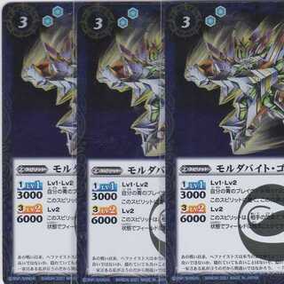 モルダバイト・ゴレム　３枚　R　BS55　かぶとぷし