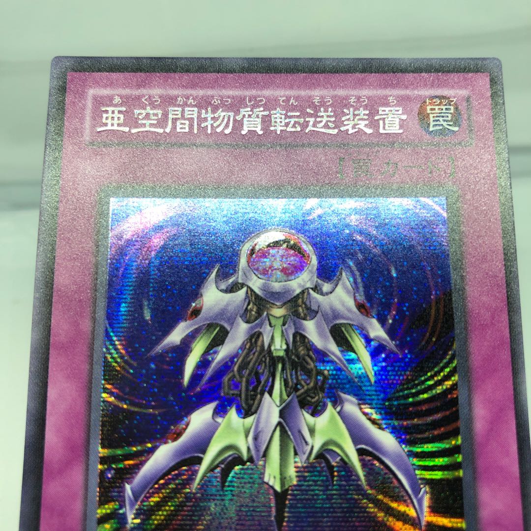 Interdimensional Matter Transporter Secret