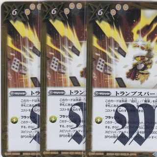 トランプスパーク　３枚　R　BS55　かぶとぷし
