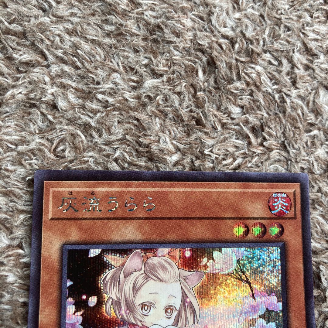 灰流うらら 絵違い シークレット