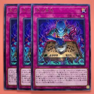 遊戯王 死の宣告 レア 3枚セット