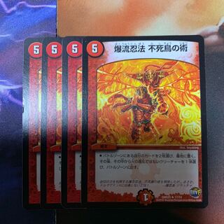 爆流忍法　不死鳥の術　4枚