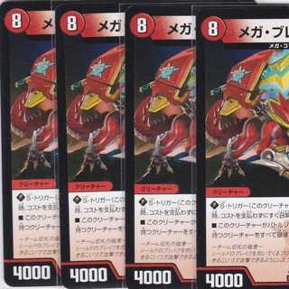 メガ・ブレード・ドラゴン　R　４枚　DMEX-09　かぶとぷし