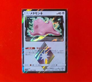 メタモン  プリズムスター