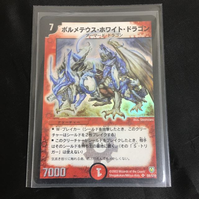 Bormetheus HoWight Dragon Initial