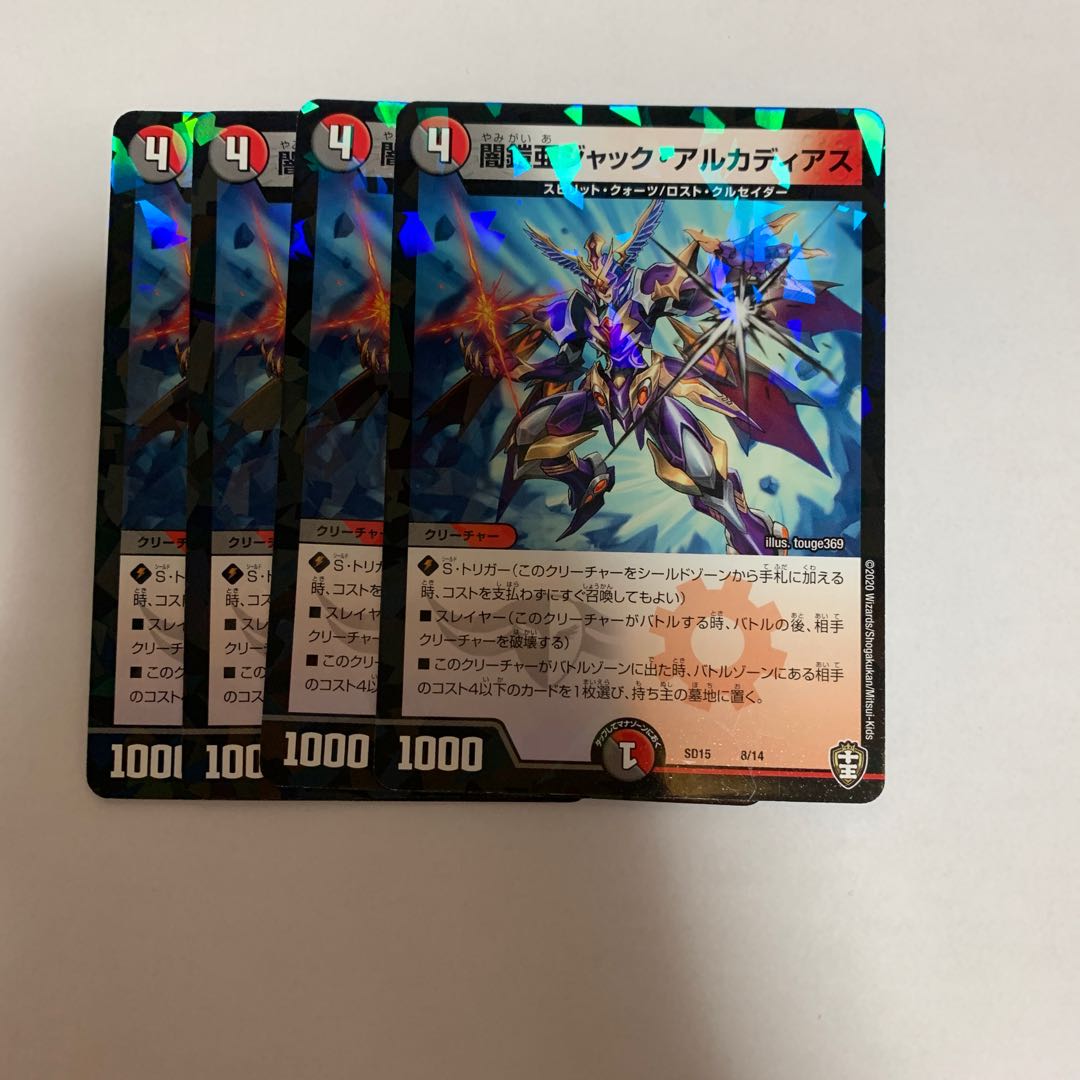 闇鎧亜ジャック・アルカディアス　③