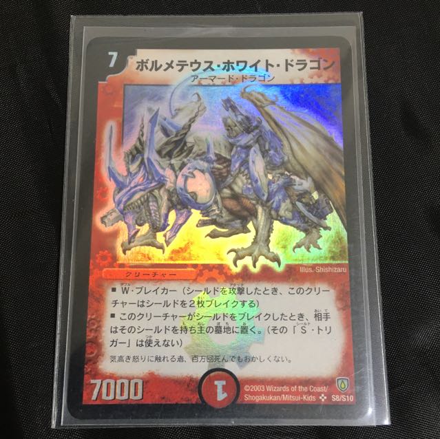 ボルメテウスホワイトドラゴン 初期