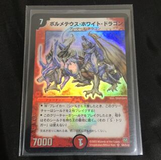 ボルメテウスホワイトドラゴン 初期