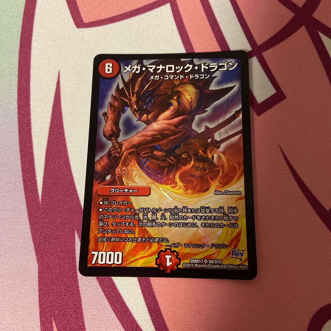 メガ・マナロック・ドラゴン