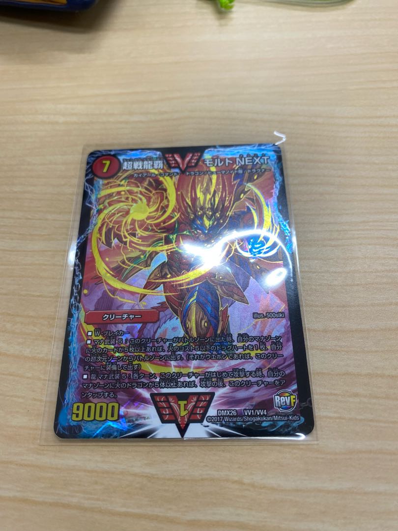 超戦龍覇 モルト NEXT