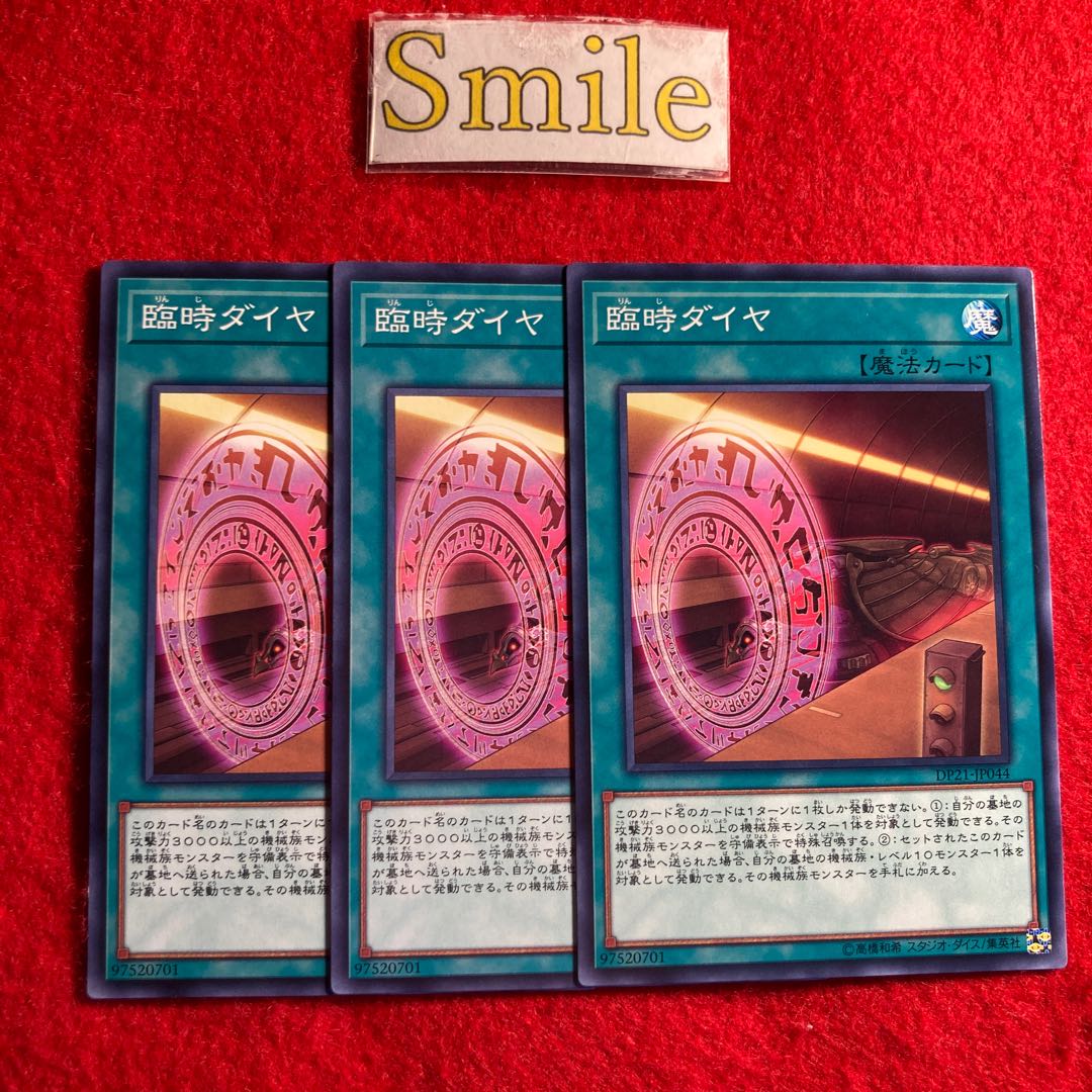 臨時ダイヤ#2260