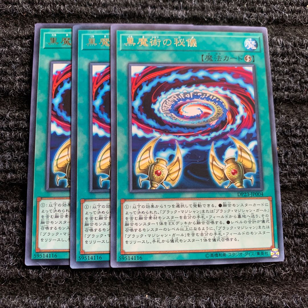黒魔術の秘儀 レア