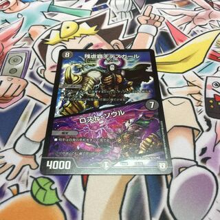 残虐覇王デスカール｜ロスト・ソウル (ホイル版)