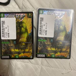 地封龍 ギャイア