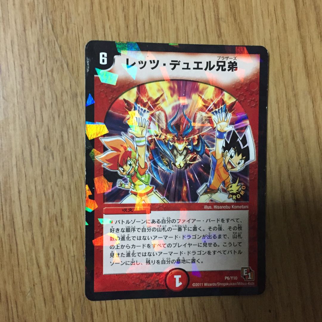 Let's Duel Brothers P6/Y10