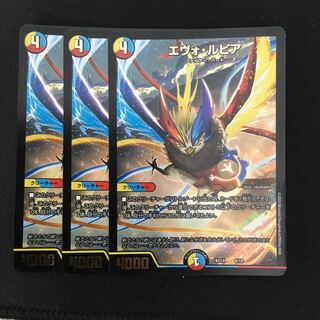 エヴォ・ルピア3枚