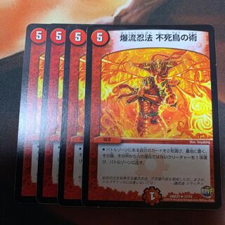 爆流忍法　不死鳥の術　4枚