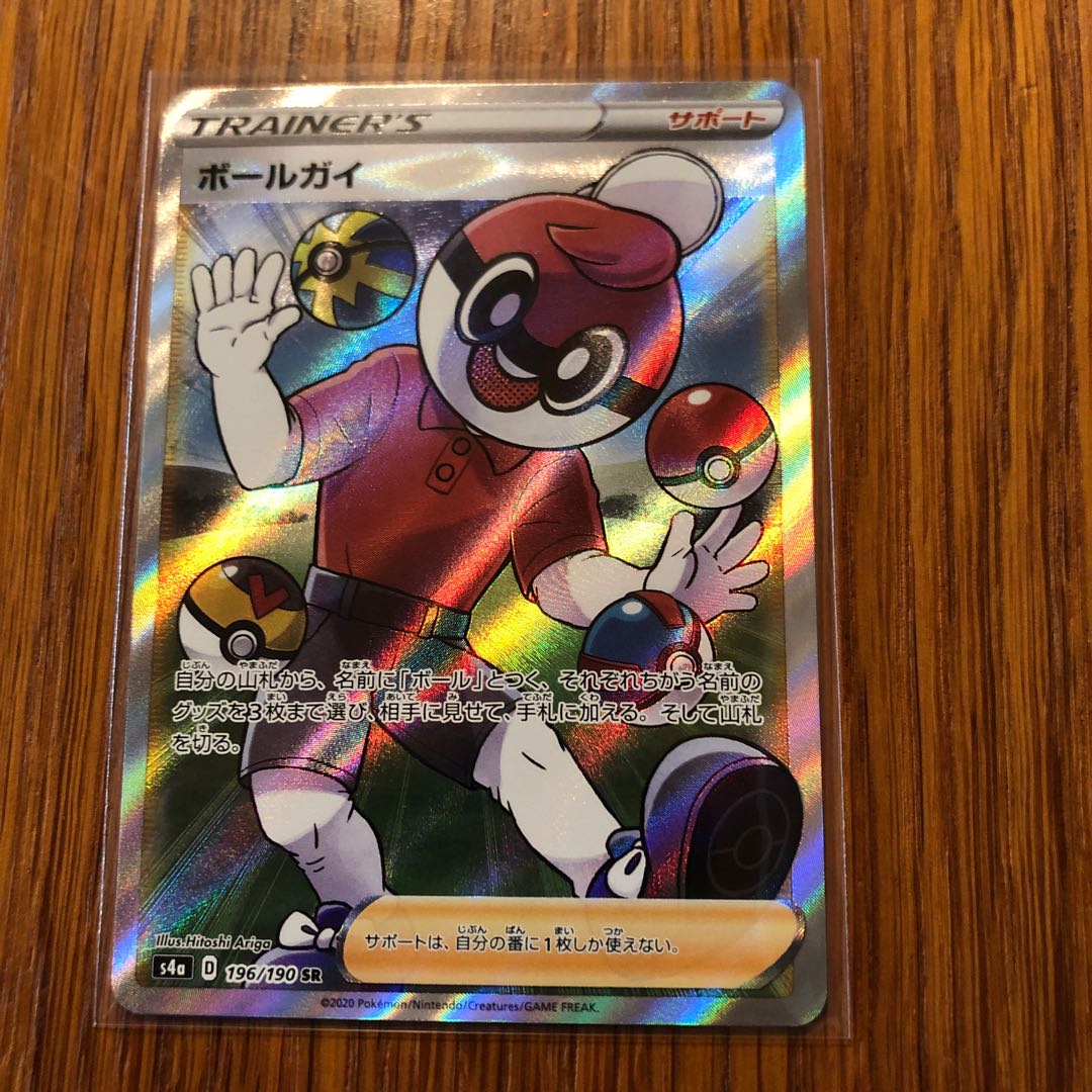 【美品】ボールガイSR 1枚