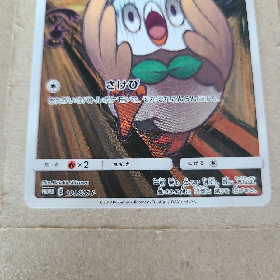 【白かけ特価】モクロー(ムンク)