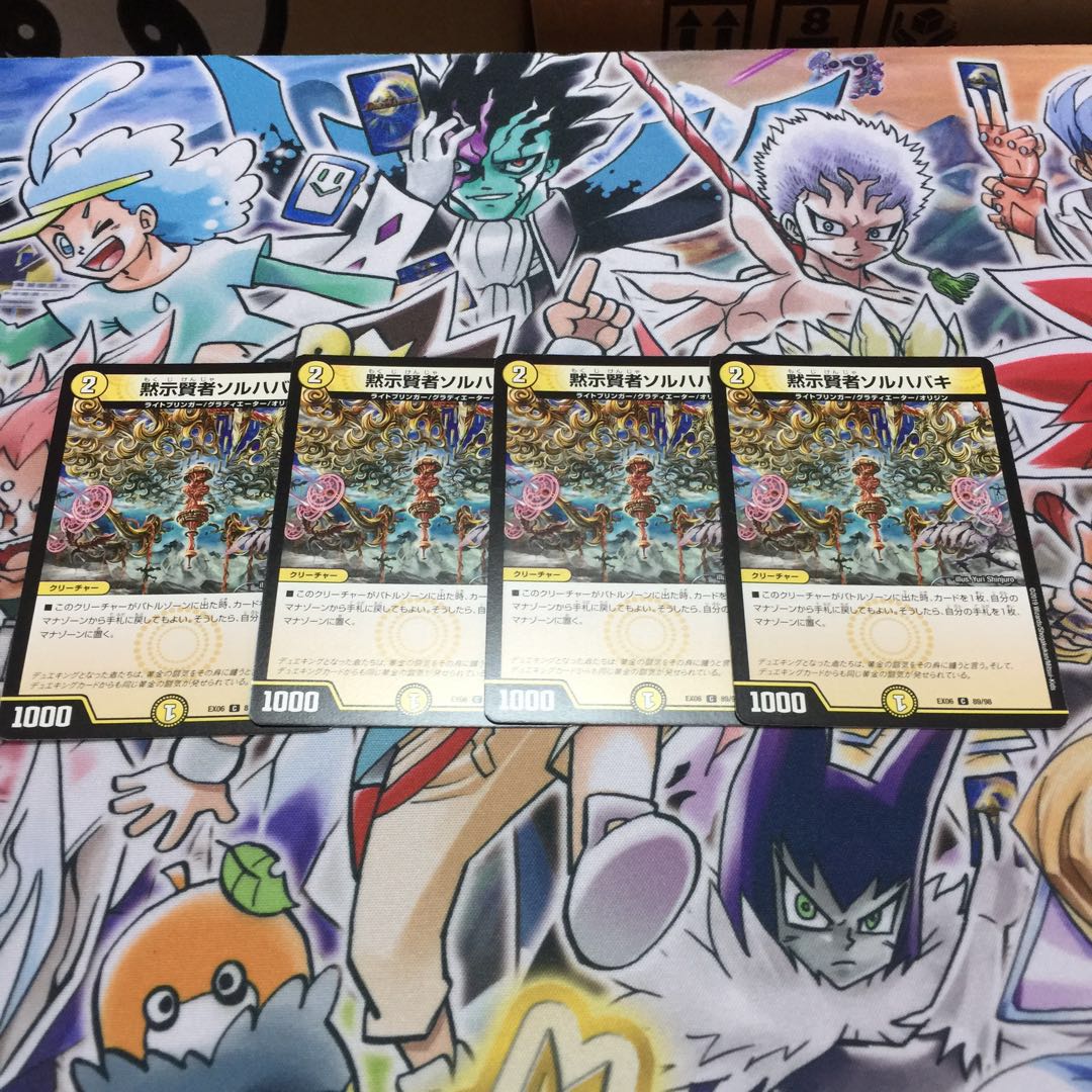 黙示賢者ソルハバキ