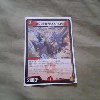 赤い稲妻 テスタ・ロッサ