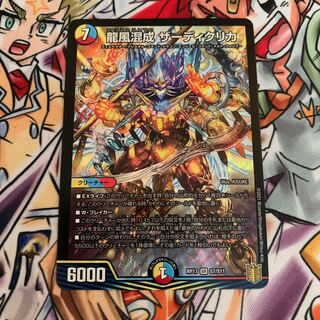 龍風混成 ザーディクリカ　1枚