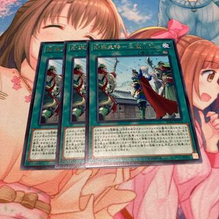 戦華史略-三顧礼迎 レア　3枚　特価品