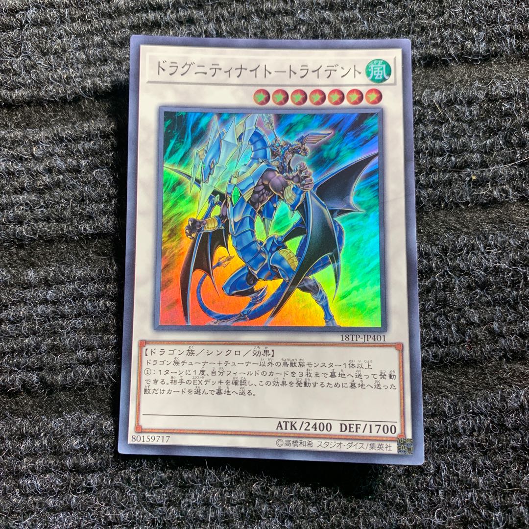 Dragunity Knight - Tri-Cilan Super Rare