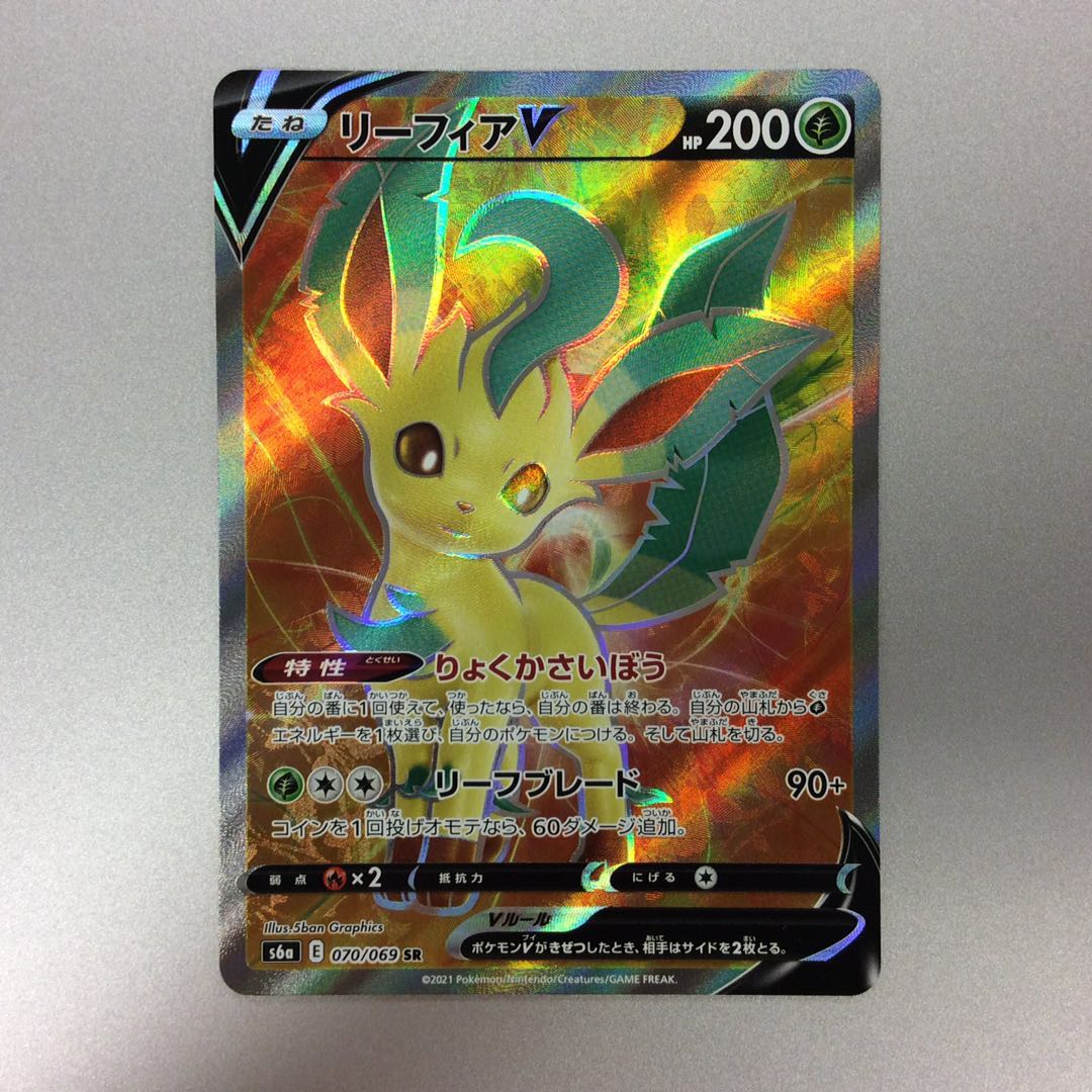 (微キズ)リーフィアV SR 070/069