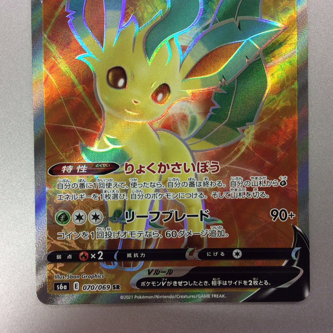 (微キズ)リーフィアV SR 070/069