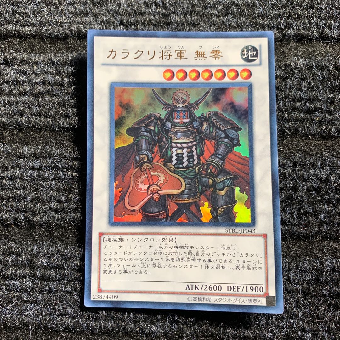 カラクリ将軍 無零 ウルトラレア